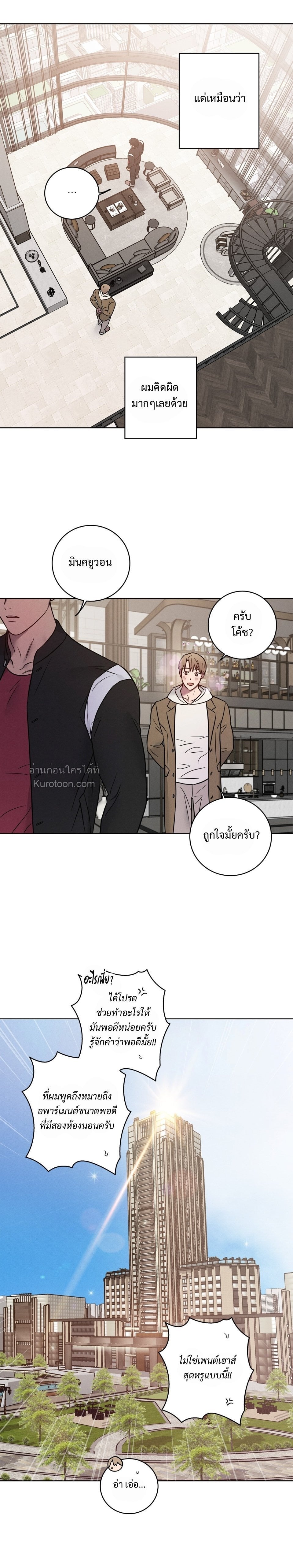 Love Gym : โค้ชครับ รับรักผมที ตอนที่ 39 - รูปที่ 2